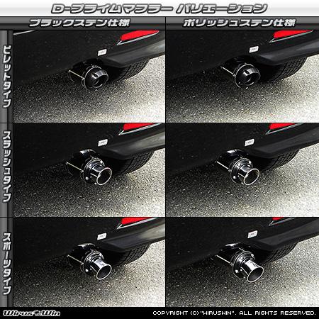 マツダ フレアワゴン（DBA-MM21S・CBA-MM21S｜ターボ車｜2WD・4WD）用D−プライムマフラー ラインナップ
