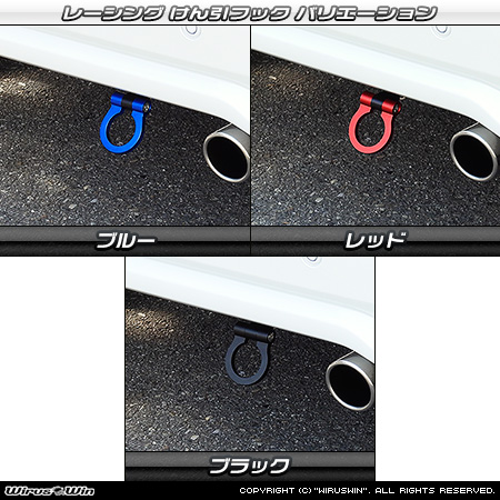 マツダ フレアワゴン カスタムスタイル・フレアワゴン タフスタイル（4AA-MM54S・5AA-MM94S・4AA-MM53S・5AA-MM53S・DAA-MM53S｜ハイブリッドターボ車・ハイブリッドNA（ノンターボ）車｜2WD・4WD）用レーシング牽引フック バリエーション