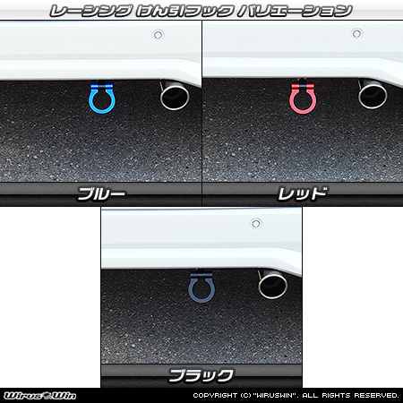 マツダ フレアワゴン カスタムスタイル・フレアワゴン タフスタイル（4AA-MM54S・5AA-MM94S・4AA-MM53S・5AA-MM53S・DAA-MM53S｜ハイブリッドターボ車・ハイブリッドNA（ノンターボ）車｜2WD・4WD）用レーシング牽引フック バリエーション