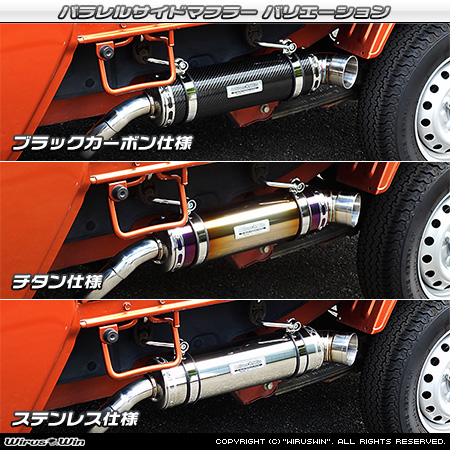 ダイハツ ハイゼット トラック（ジャンボ｜EBD-S500P・EBD-S510P｜2WD・4WD）用パラレルサイドマフラー ラインナップ