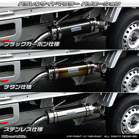 ダイハツ ハイゼット トラック（EBD-S201P・EBD-S211P・LE-S200P・LE-S210P・TE-S200P・TE-S210P｜2WD・4WD｜後期モデル）用パラレルサイドマフラー ラインナップ