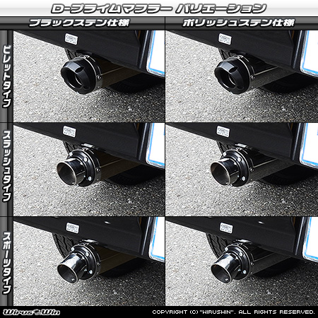 ダイハツ ハイゼット カーゴ（3BD-S700V・3BD-S710V・5BD-S700V・5BD-S710V｜NA（ノンターボ）車｜2WD・4WD）用D−プライムマフラー ラインナップ