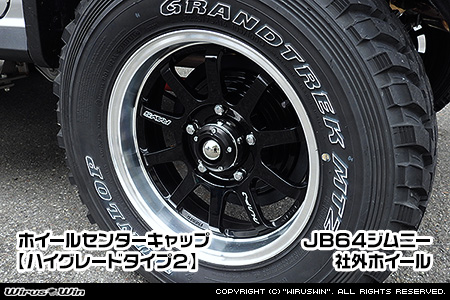 【JB23/33/43】ジムニー用 ホイールセンターキャップ【ハイグレードタイプ2・2個セット】