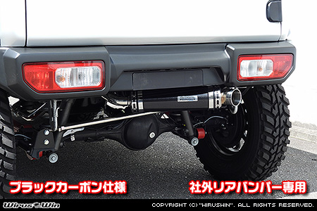 WirusWin/【JC74】ジムニーノマド用社外リアバンパー専用 アドベンチャーマフラー ブラックカーボン仕様