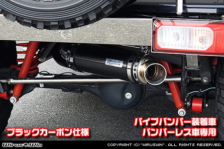 WirusWin/【JC74】ジムニーノマド用パイプバンパー装着車・バンパーレス車専用 アドベンチャーマフラー ブラックカーボン仕様