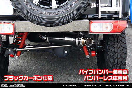 WirusWin/【JC74】ジムニーノマド用パイプバンパー装着車・バンパーレス車専用 アドベンチャーマフラー ブラックカーボン仕様