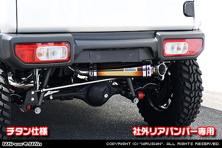 WirusWin/【JC74】ジムニーノマド用社外リアバンパー専用 アドベンチャーマフラー チタン仕様