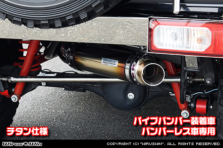 WirusWin/【JC74】ジムニーノマド用パイプバンパー装着車・バンパーレス車専用 アドベンチャーマフラー チタン仕様