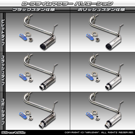 【JC74】ジムニーノマド用D−プライムマフラー ラインナップ