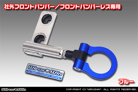 【JC74】ジムニーノマド用レーシング牽引フック【社外フロントバンパー／フロントバンパーレス専用・ブルーアルマイト】