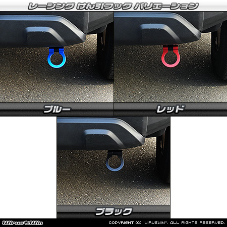 【JC74】ジムニーノマド用レーシング牽引フック バリエーション