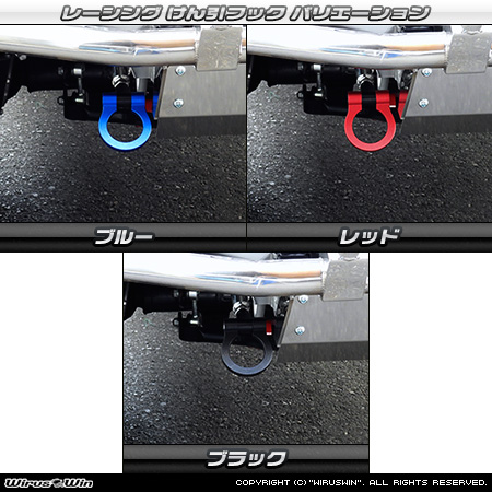 【JC74】ジムニーノマド用レーシング牽引フック バリエーション