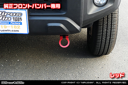 【JC74】ジムニーノマド用レーシング牽引フック【純正フロントバンパー専用・レッドアルマイト】