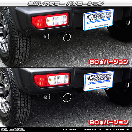 【JC74】ジムニーノマド用左出しマフラー ラインナップ