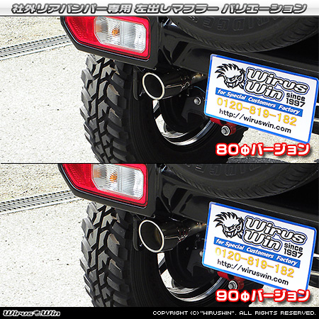 【JC74】ジムニーノマド用 社外リアバンパー専用 左出しマフラー ラインナップ