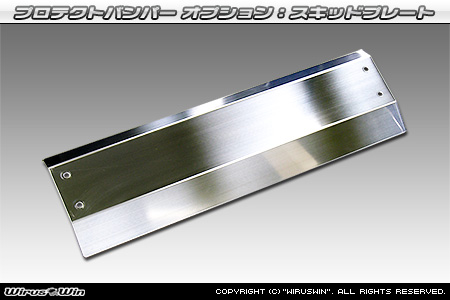 【JC74】ジムニーノマド用プロテクトバンパー オプション：スキッドプレート