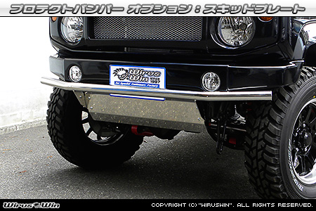 【JC74】ジムニーノマド用プロテクトバンパー オプション：スキッドプレート