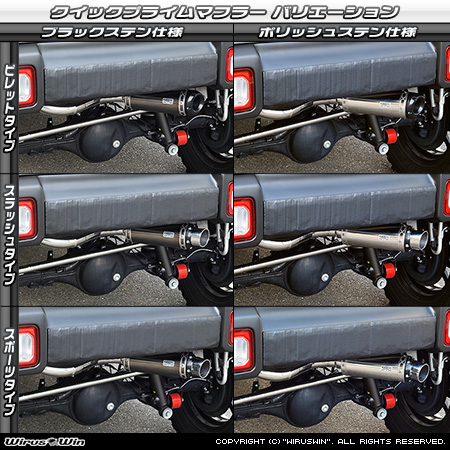 【JC74】ジムニーノマド用社外リアバンパー専用 クイックプライムマフラー ラインナップ