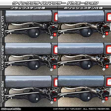 【JC74】ジムニーノマド用社外リアバンパー専用 クイックプライムマフラー ラインナップ