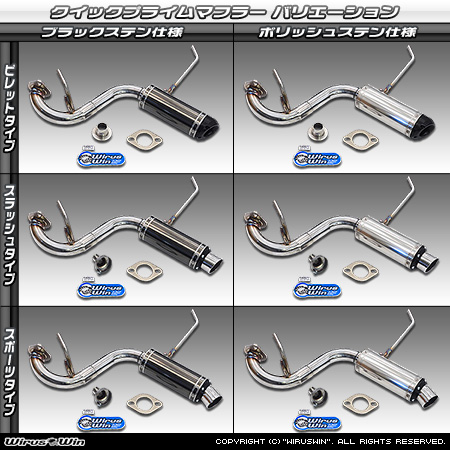 【JC74】ジムニーノマド用パイプバンパー装着車・バンパーレス車専用 クイックプライムマフラー ラインナップ