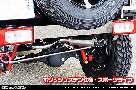 【JC74】ジムニーノマド用パイプバンパー装着車・バンパーレス車専用 クイックプライムマフラー ポリッシュステン仕様 スポーツタイプ