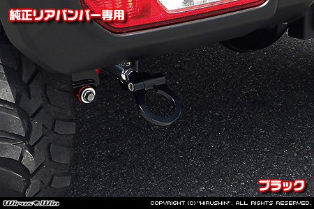 【JC74】ジムニーノマド用レーシング牽引フック【純正リアバンパー専用・ブラックアルマイト】