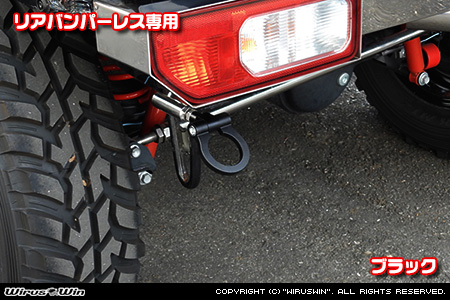【JC74】ジムニーノマド用レーシング牽引フック【リアバンパーレス専用・ブラックアルマイト】