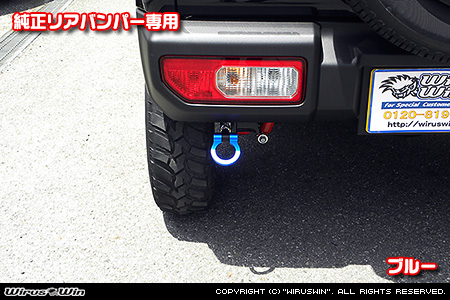 【JC74】ジムニーノマド用レーシング牽引フック【純正リアバンパー専用・ブルーアルマイト】