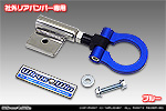 【JC74】ジムニーノマド用 レーシング牽引フック【社外リアバンパー専用・ブルーアルマイト】