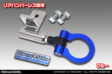 【JC74】ジムニーノマド用レーシング牽引フック【リアバンパーレス専用・ブルーアルマイト】