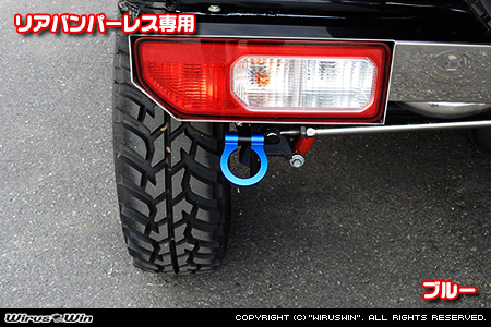 【JC74】ジムニーノマド用レーシング牽引フック【リアバンパーレス専用・ブルーアルマイト】