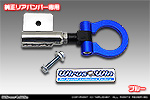 【JC74】ジムニーノマド用 レーシング牽引フック【純正リアバンパー専用・ブルーアルマイト】