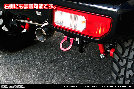 【JC74】ジムニーノマド用レーシング牽引フック 右側にも装着可能です。