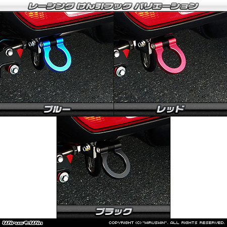 【JC74】ジムニーノマド用レーシング牽引フック バリエーション