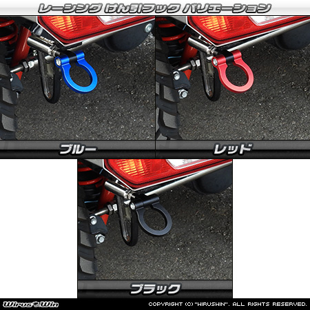 【JC74】ジムニーノマド用レーシング牽引フック バリエーション