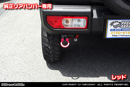 【JC74】ジムニーノマド用レーシング牽引フック【純正リアバンパー専用・レッドアルマイト】