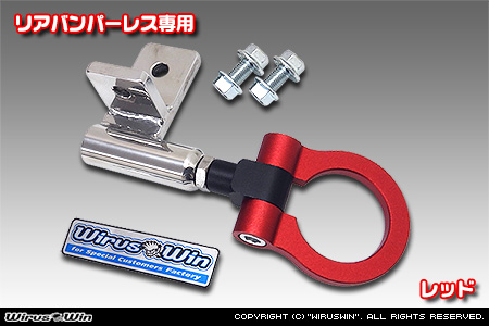 【JC74】ジムニーノマド用レーシング牽引フック【リアバンパーレス専用・レッドアルマイト】