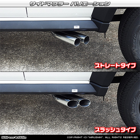 【JC74】ジムニーノマド用サイドマフラー ラインナップ