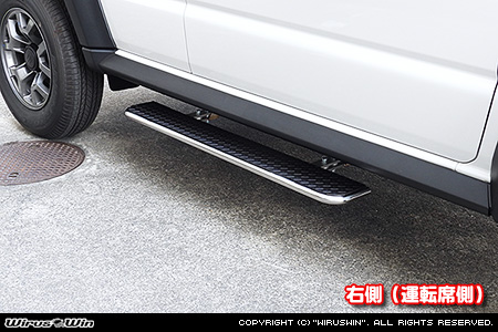 【JC74】ジムニーノマド用高さ調整式サイドステップ（右側（運転席側））