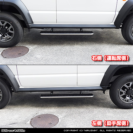 【JC74】ジムニーノマド用高さ調整式サイドステップ バリエーション