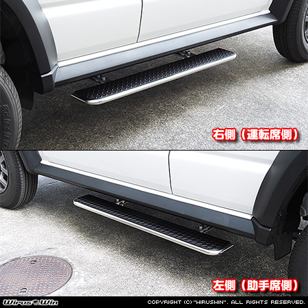 【JC74】ジムニーノマド用高さ調整式サイドステップ バリエーション