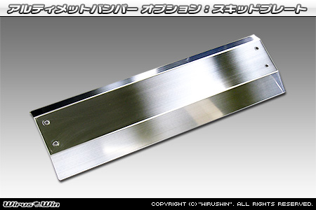 【JC74】ジムニーノマド用アルティメットバンパー オプション：スキッドプレート