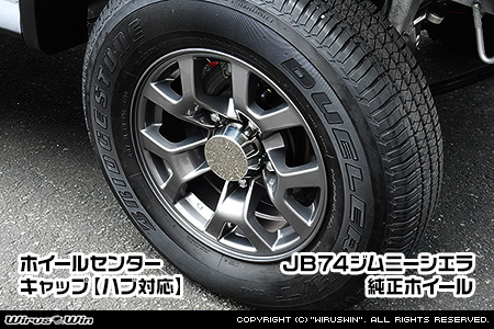 【JC74】ジムニーノマド用ホイールセンターキャップ【フロントハブ対応・2個セット】