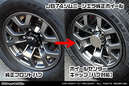 【JC74】ジムニーノマド用ホイールセンターキャップ【フロントハブ対応・2個セット】
