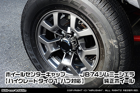 【JC74】ジムニーノマド用ホイールセンターキャップ【ハイグレードタイプ1・フロントハブ対応・2個セット】