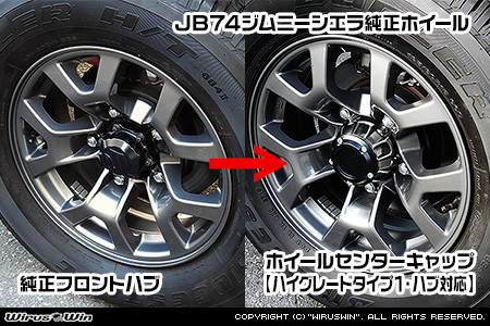 【JC74】ジムニーノマド用ホイールセンターキャップ【ハイグレードタイプ1・フロントハブ対応・2個セット】