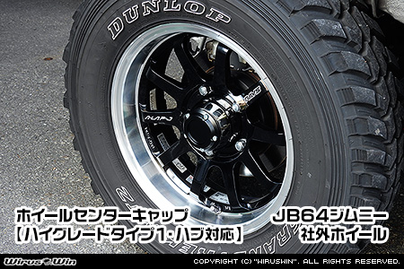 【JC74】ジムニーノマド用ホイールセンターキャップ【ハイグレードタイプ1・フロントハブ対応・2個セット】