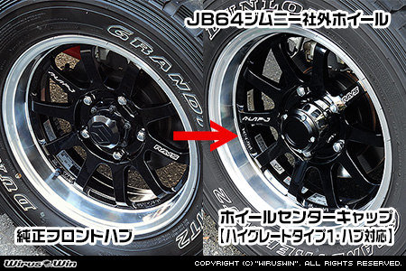 【JC74】ジムニーノマド用ホイールセンターキャップ【ハイグレードタイプ1・フロントハブ対応・2個セット】
