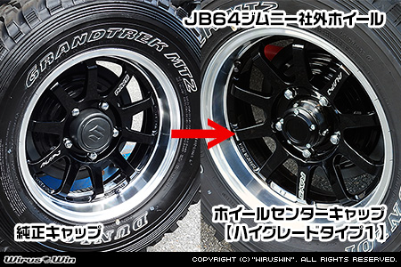 【JC74】ジムニーノマド用ホイールセンターキャップ【ハイグレードタイプ1・2個セット】