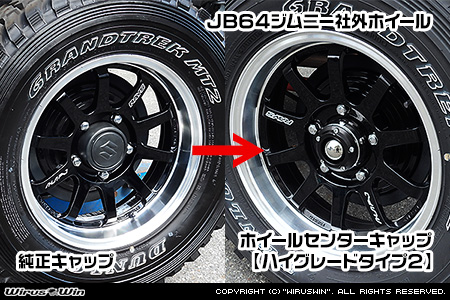 WirusWin】【JC74】ジムニーノマド用ホイールセンターキャップ【ハイ